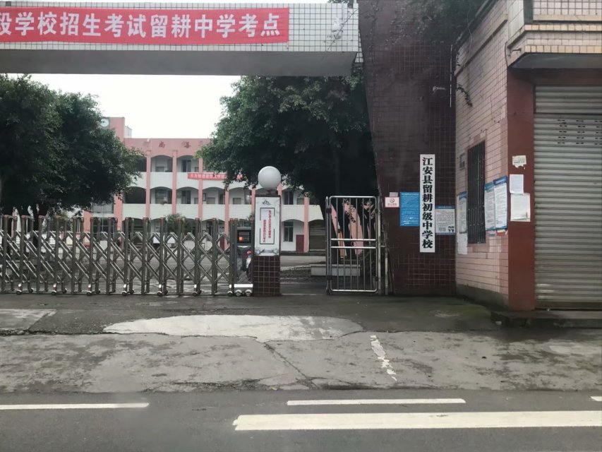 江安留耕中學伸縮門