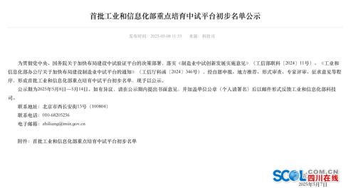 全國(guó)首批！眉山這個(gè)中試平臺(tái)擬入選